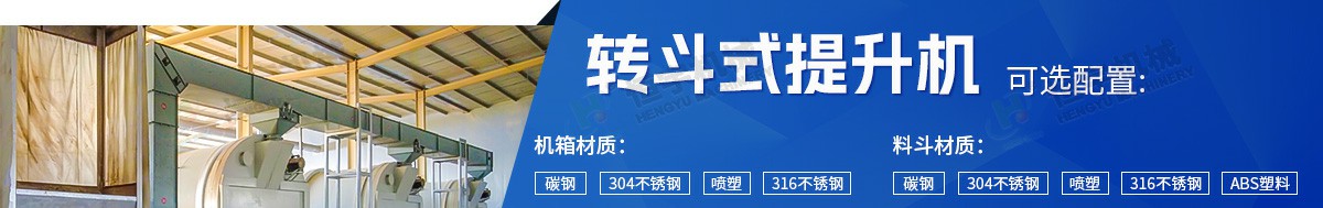 c型斗式提升机配置表